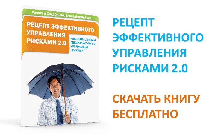 Кнопка про книгу по управлению рисками.png Кнопка про книгу по управлению рисками.png